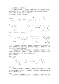 氯苯那敏合成研究---文本资料