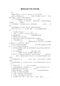 古代文学魏晋南北朝复习题