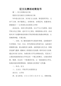 征文比赛活动策划书