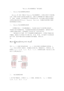 Moravec算法-研究报告111