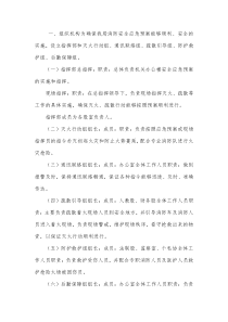 机关办公楼消防安全应急预案