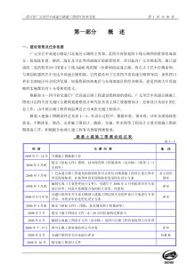 广元至巴中高速公路施工图设计技术交底