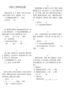 一年级语文上册课外阅读试题