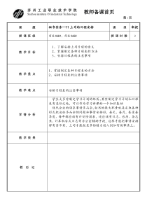 秘书实务—11上司的日程安排