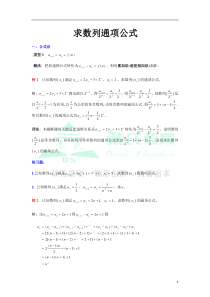 数列通项公式经典例题解析