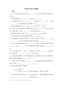 材料现代分析方法试题库