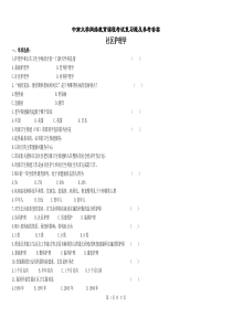 社区护理学复习题及参考答案加油.