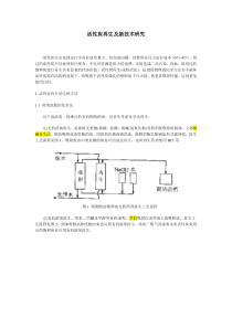 活性炭再生技术概括