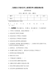 人教版九年级化学上册第四单元模拟测试卷