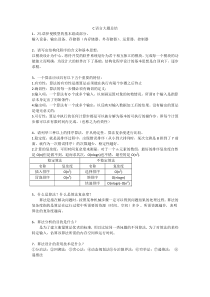 首师大考研C语言简答题总结