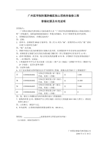 广州医学院附属肿瘤医院山顶病房装修工程