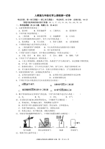 人教版九年级化学上册月考一.统测一.第一至三单元试卷(含答案)