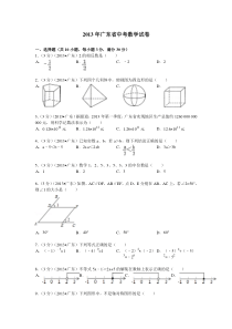 近五年广东中考数学卷