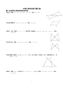 八上全等三角形经典培优习题汇集-学而思