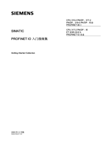 西门子PROFINET-IO-入门指南集