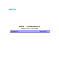 西门子PROFINET-IO快速启动使用入门