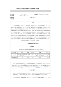 广州地区办公楼建筑窗户节能研究模拟方案