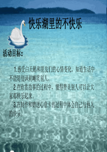 快乐湖里的不快乐