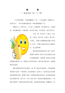 小学教师教育随笔.