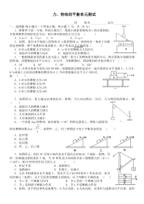 高一物理力与物体的平衡试题