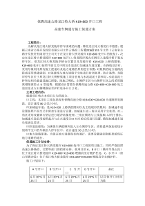 高速公路开口工程保通方案