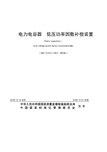 噶米gbt22582电力电容器低压功率因数补偿装置