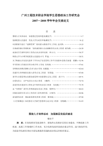 广州工程技术职业学院学生思想政治工作研究会doc-广州工