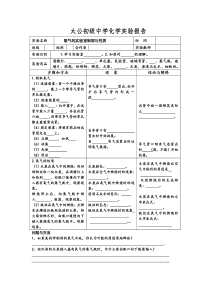 (3)氧气的实验室制取与性质实验报告