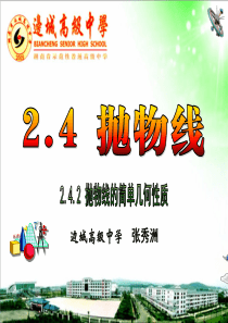 2.4.2-抛物线的简单几何性质