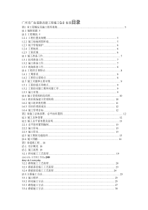 广州市广汕道路改建工程施工G