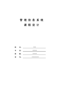 药房管理信息系统设计报告