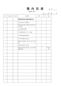 广州市建设工程档案编制指南XXXX版