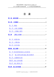 广州市新机场周边道路配套南进场道路第一标段道路工程（DOC76页）