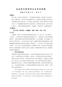 试述现代新型师生关系的构建