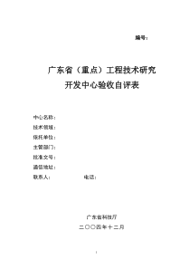 广东省(重点)工程技术研究