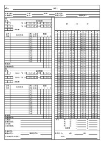 篮球比赛记录表(A4)