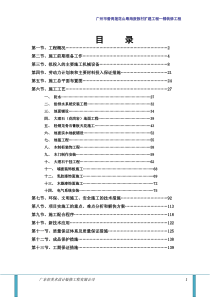 广州市番禺莲花山粤海度假村扩建工程—精装修工程施工方案