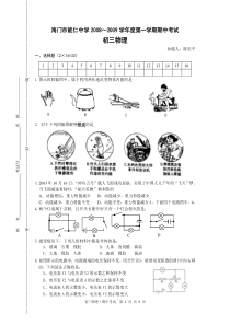 初三物理第一学期期中考试物理试卷