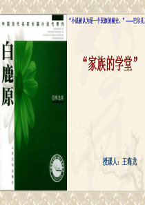 家族的学堂上课