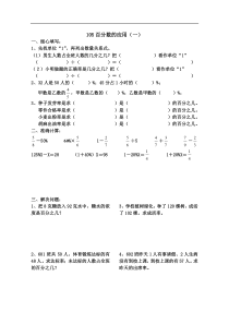 (2016北师大版)六年级上册数学百分数的应用练习题