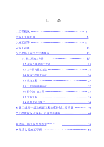 广州市黄埔区沙步村施工组织设计_job2299