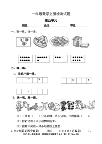 最新人教版小学数学一年级上册第五单元检测试题