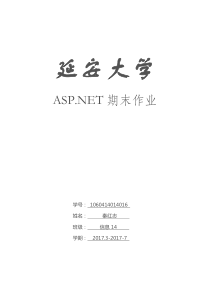 ASPNET纸质大作业