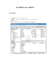 手把手教你用U盘安装Windows7系统方法