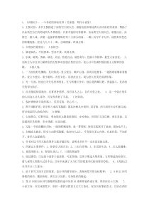 《西游记》中考名著导读及考点训练习题