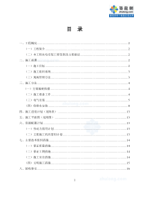 广州某商住楼水电施工方案_secret