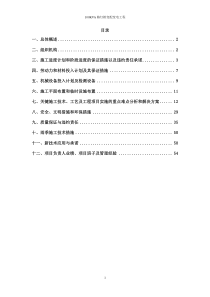 广州某地铁站100KVA路灯箱变配变电施工组织设计