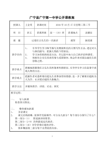 记梁任公先生的一次演讲公开课教案