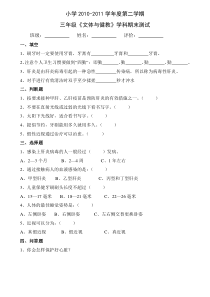 三年级健康教育下册试卷