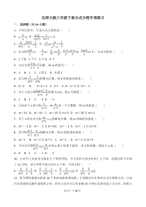 北师大版八年级下册分式方程专项练习